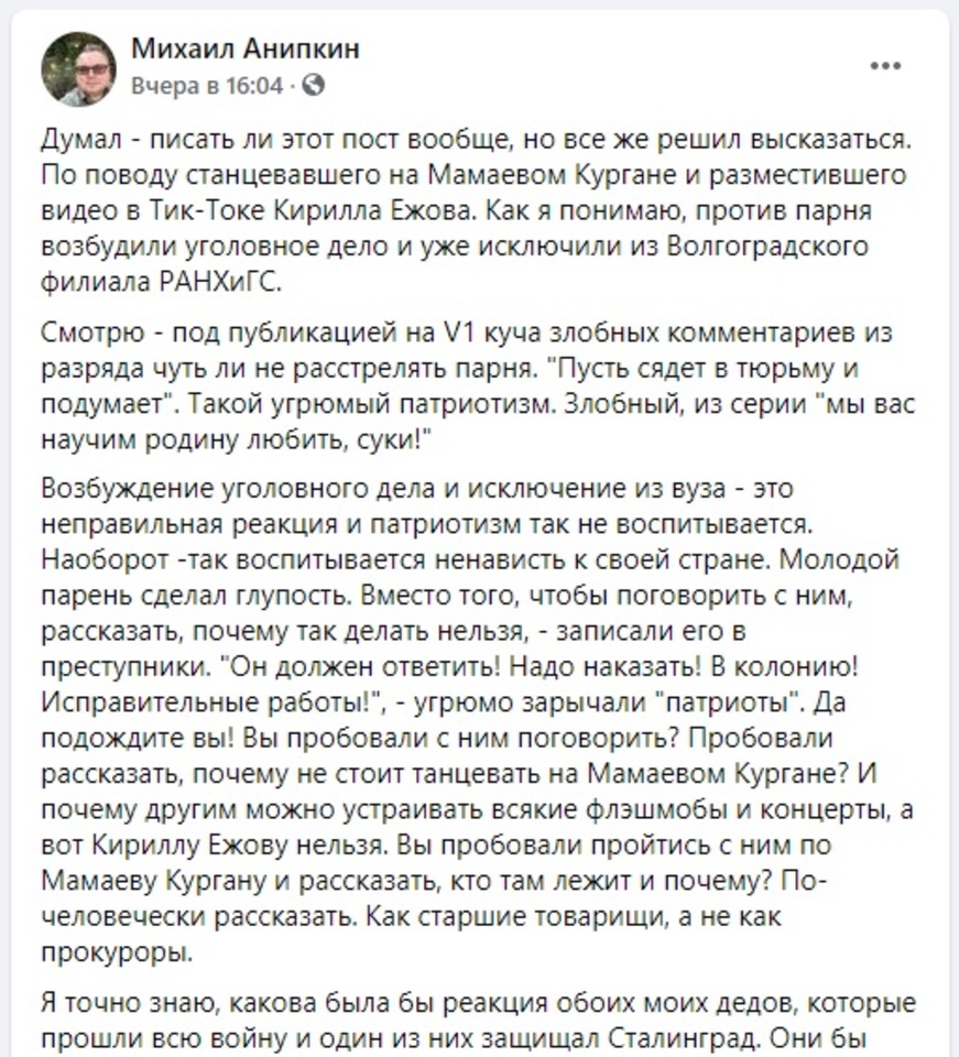 Бывший профессор ВолГУ заступился за студента, станцевавшего на Мамаевом  кургане